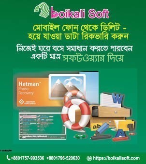 মোবাইল ডাটা রিকভারি ‍সফটওয়্যার