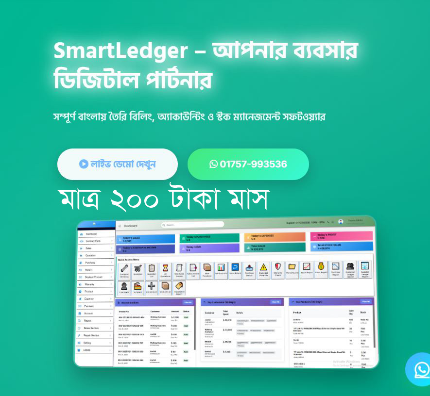 Smartledger ERP Software | কম্পিউটার শপ, মোবাইল শপ বা ইলেকট্রনিক্স দোকান Smart Ledger সফটওয়্যার | 01757993536 | ০১৭৫৭৫৯৯৩৫৩৬